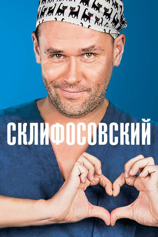 Постер сериала